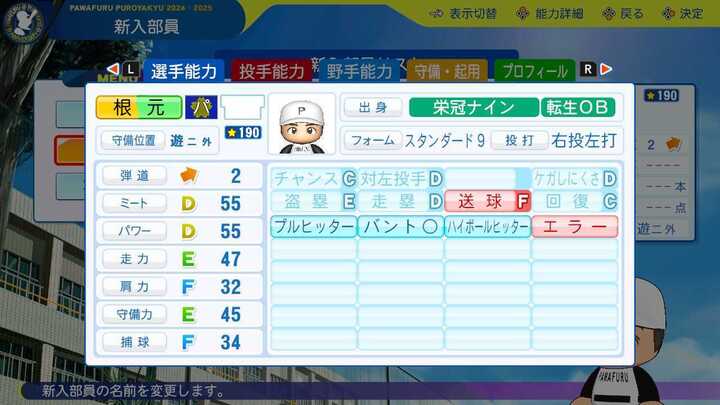 根元俊一の転生時能力