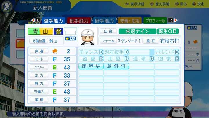 青山道雄の転生時能力