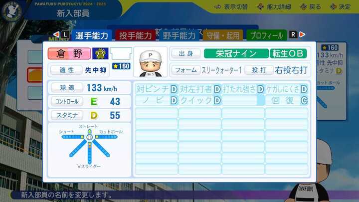 倉野信次の転生時能力