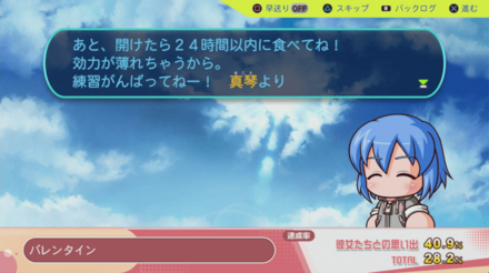 真琴バレンタイン