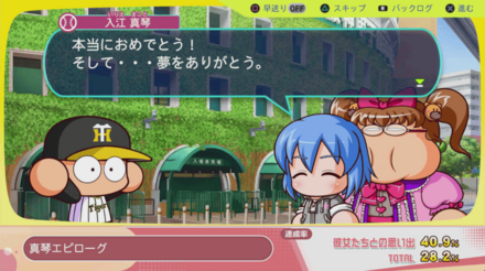 真琴エピローグ