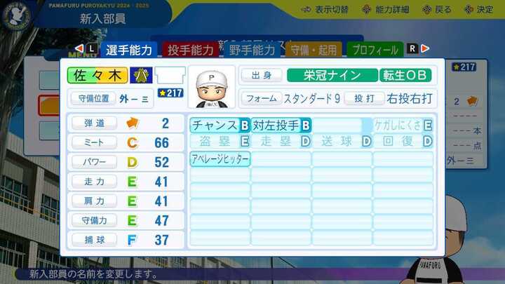 佐々木恭介の転生時能力