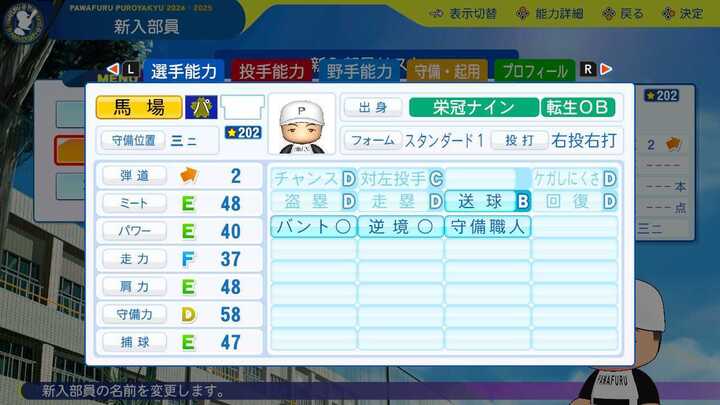 馬場敏史の転生時能力