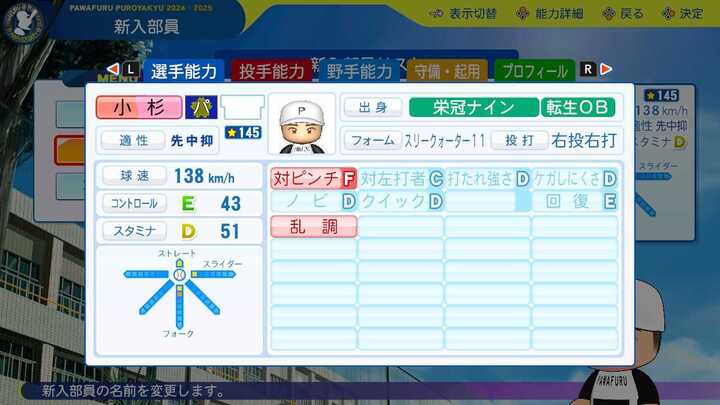 小杉陽太の転生時能力