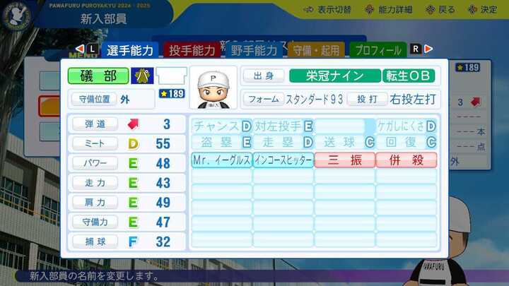 礒部公一の転生時能力