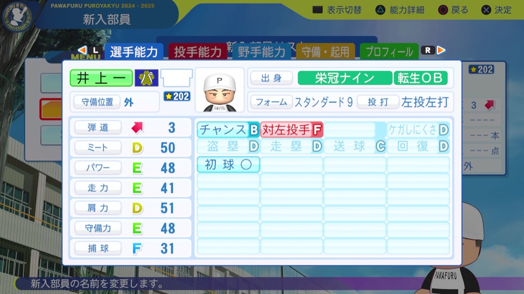 井上一樹の転生時能力