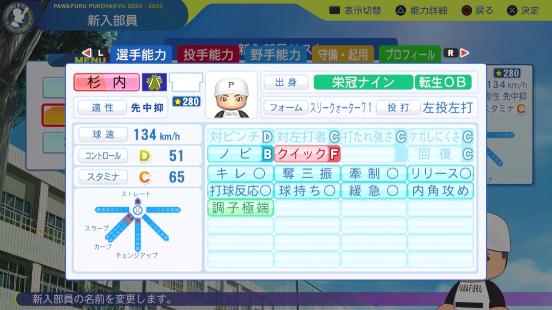 杉内俊哉の転生時能力