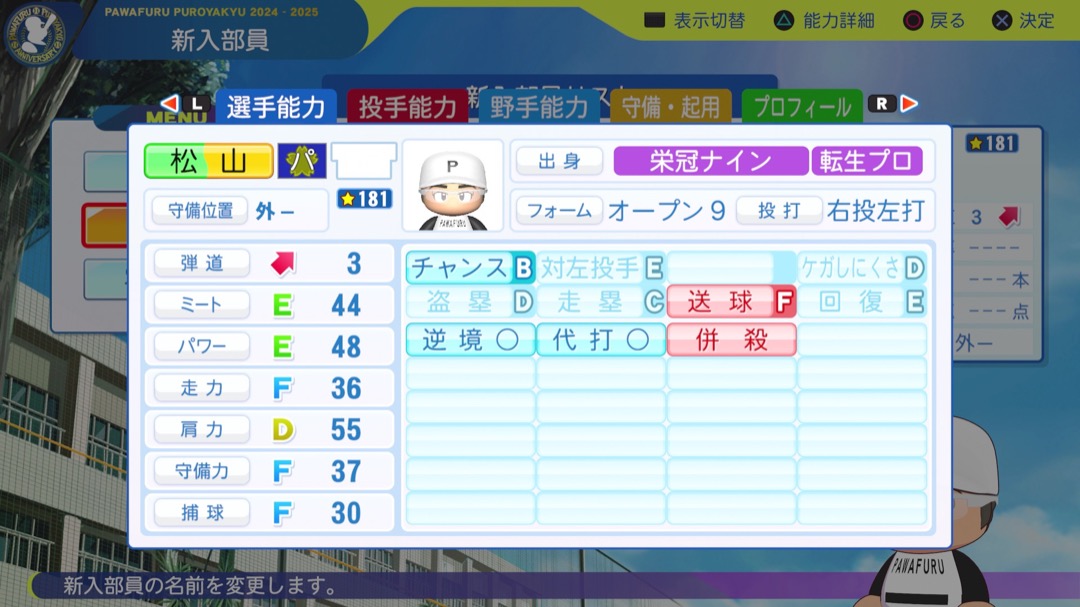 松山竜平の転生時能力