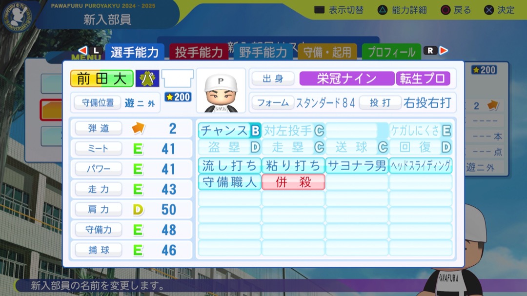 大和の転生時能力