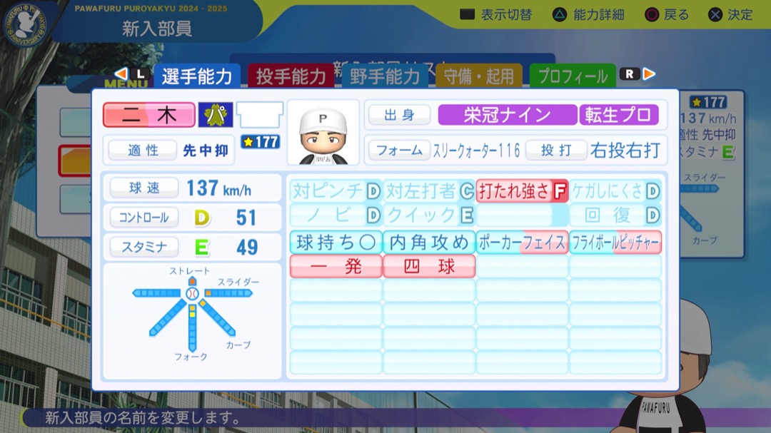 二木康太の転生時能力