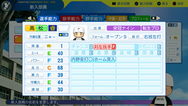 髙松渡の転生時能力