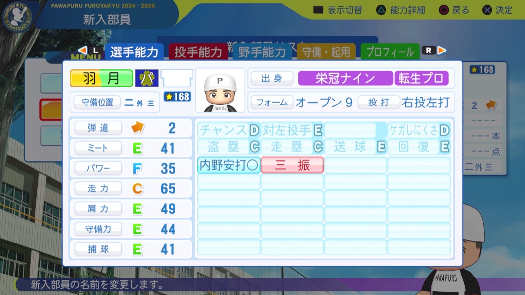 羽月隆太郎の転生時能力