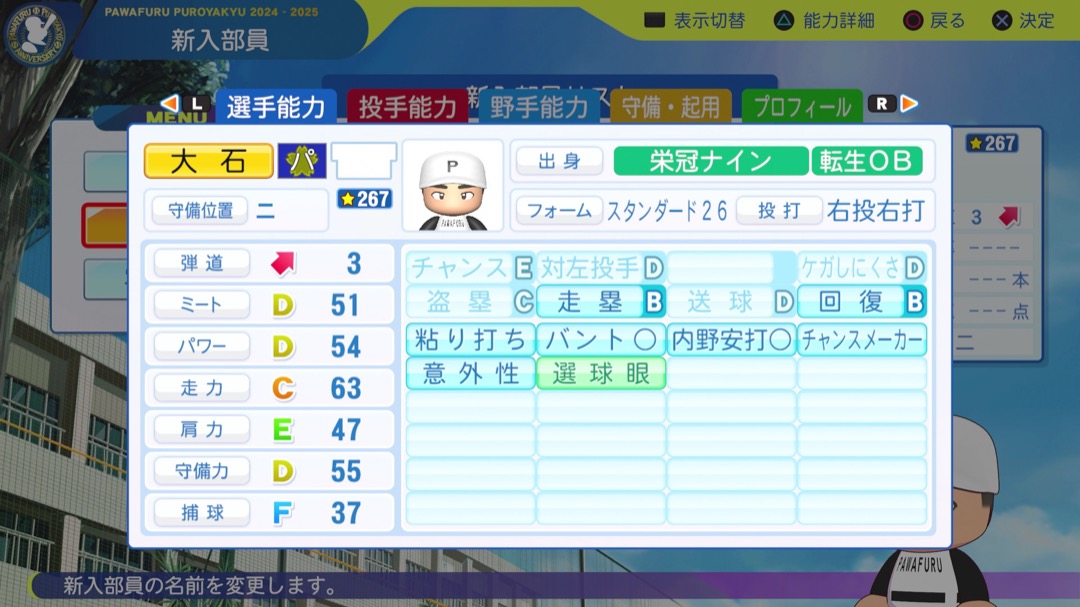 大石大二郎の転生時能力