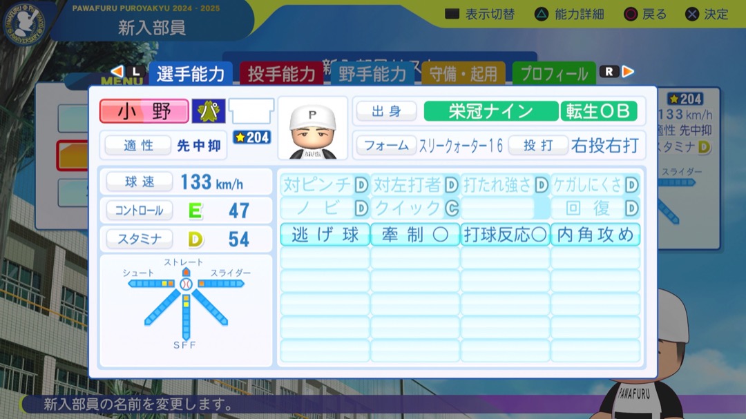 小野晋吾の転生時能力