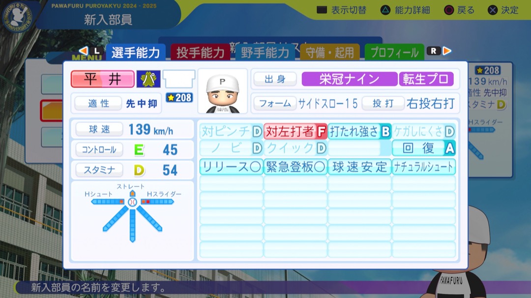 平井克典の転生時能力