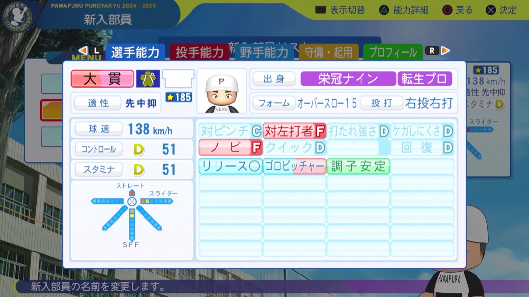 大貫晋一の転生時能力