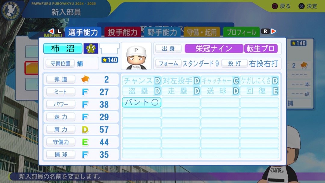 柿沼友哉の転生時能力