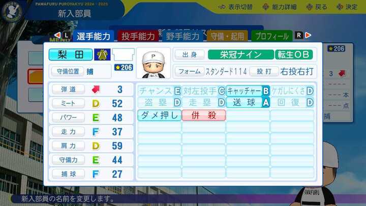 梨田昌崇の転生時能力