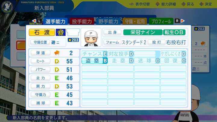 石渡茂の転生時能力