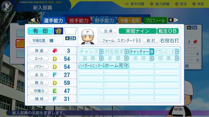 有田修三の転生時能力