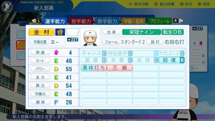 金村義明の転生時能力