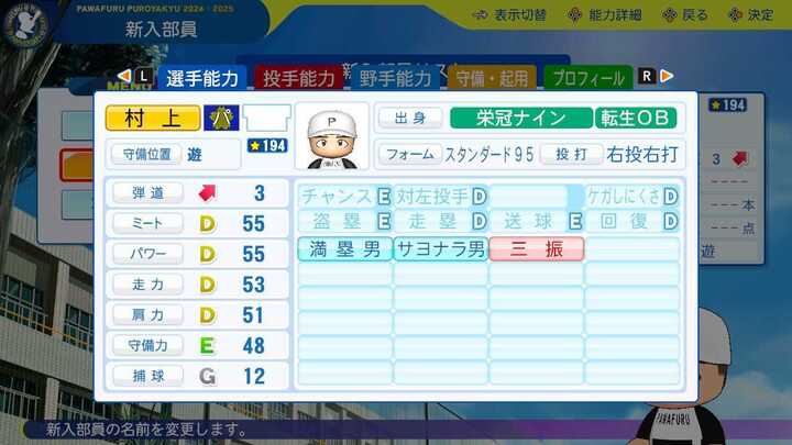 村上隆行の転生時能力