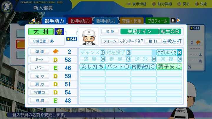 大村直之の転生時能力