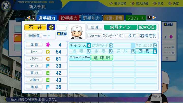 石井浩郎の転生時能力