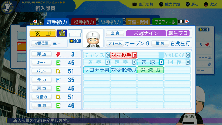 安田尚憲の転生時能力