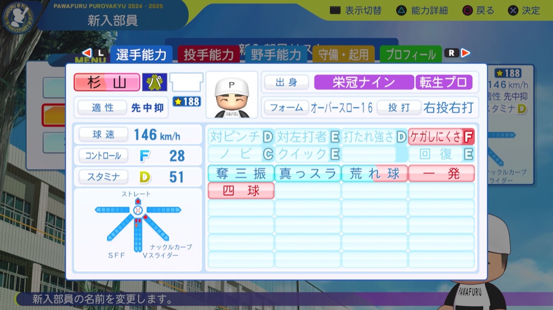 杉山一樹の転生時能力