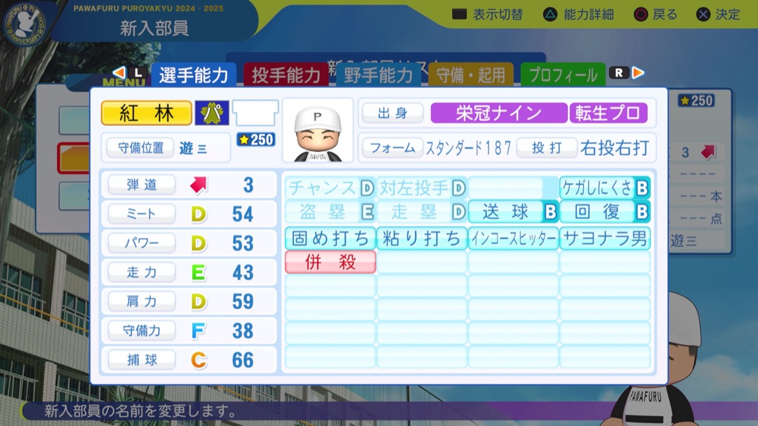 紅林弘太郎の転生時能力