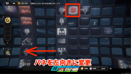 スイッチを押してバネを左向きに変更してからバネに乗る