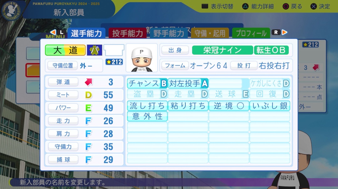 大道典嘉の転生時能力