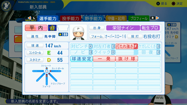 平内龍太の転生時能力