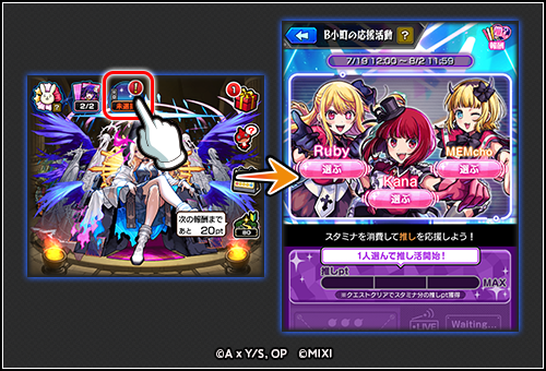 B小町の応援活動