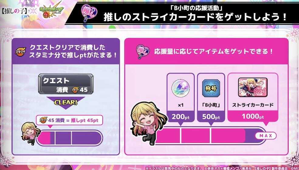 B小町の応援活動