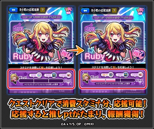 B小町の応援活動