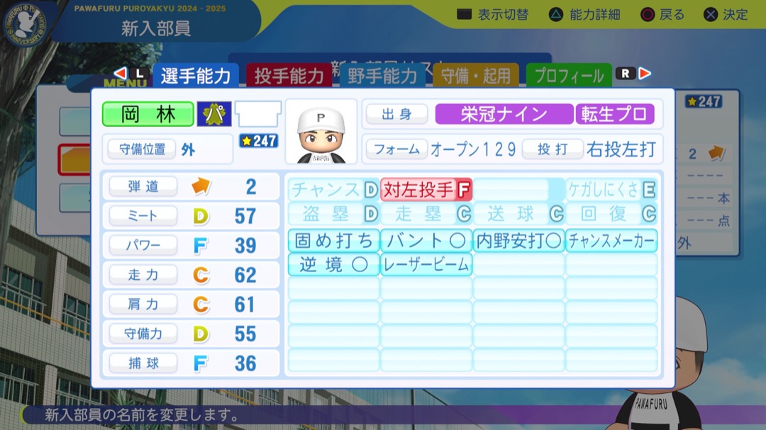 岡林勇希の転生時能力