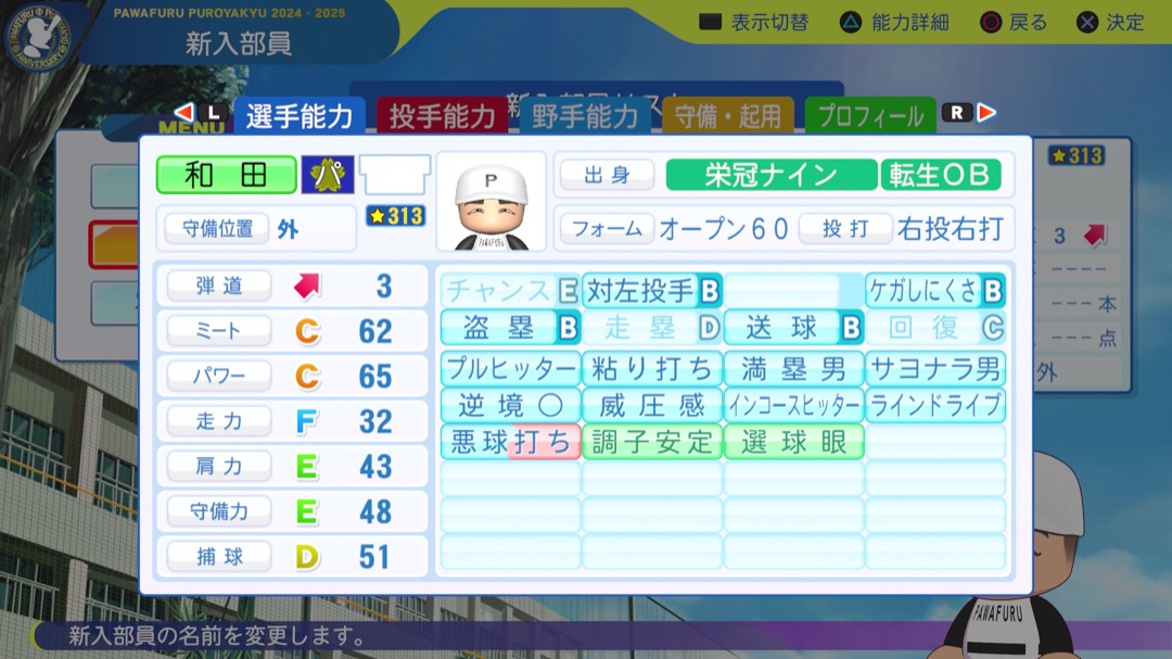 和田一浩の転生時能力