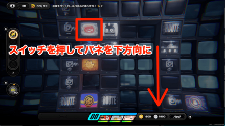スイッチを押してバネを下方向にして進む
