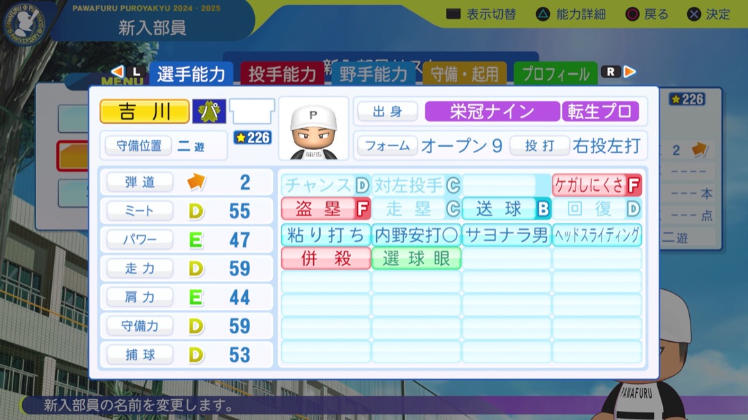 吉川尚輝の転生時能力