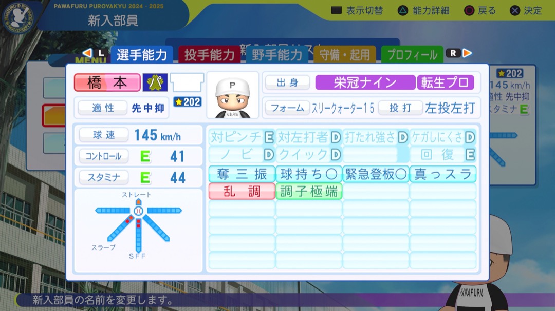 橋本侑樹の転生時能力