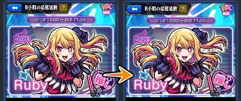 B小町の応援活動 バナー