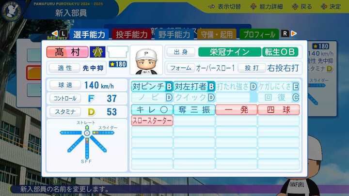 髙村祐の転生時能力