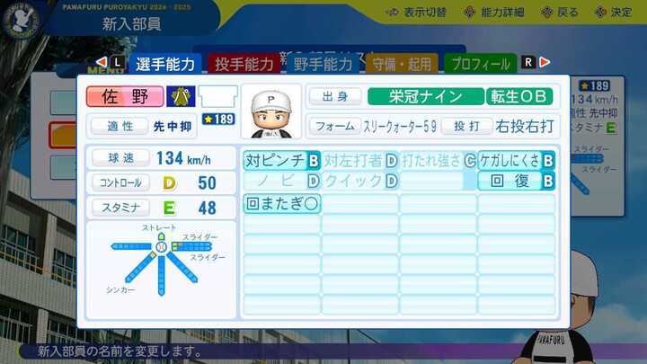 佐野重樹の転生時能力