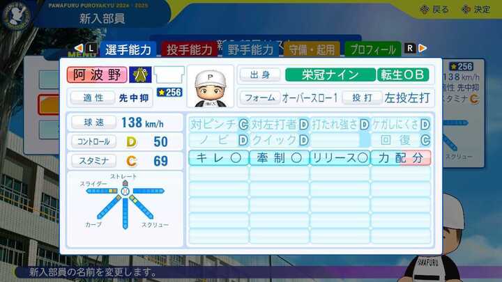 阿波野秀幸の転生時能力