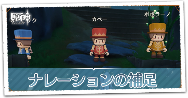 ナレーションの補足