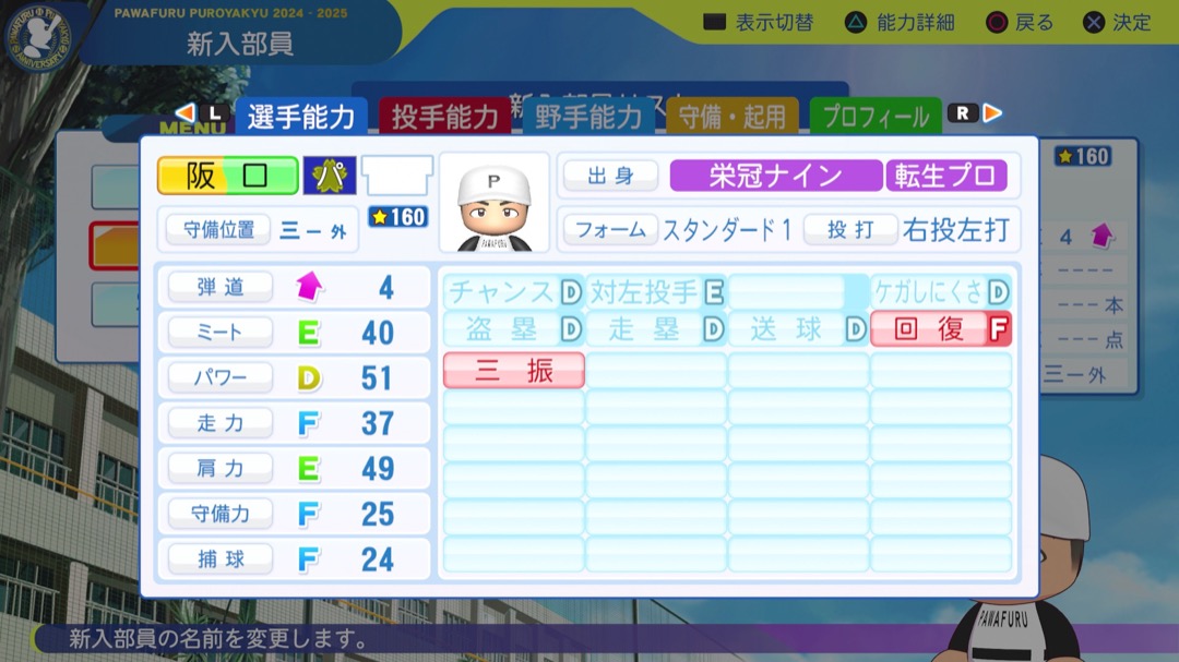 阪口樂の転生時能力