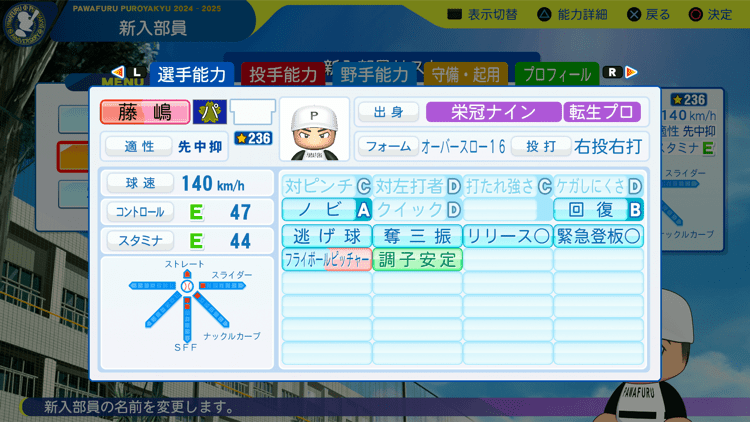 藤嶋健人の転生時能力