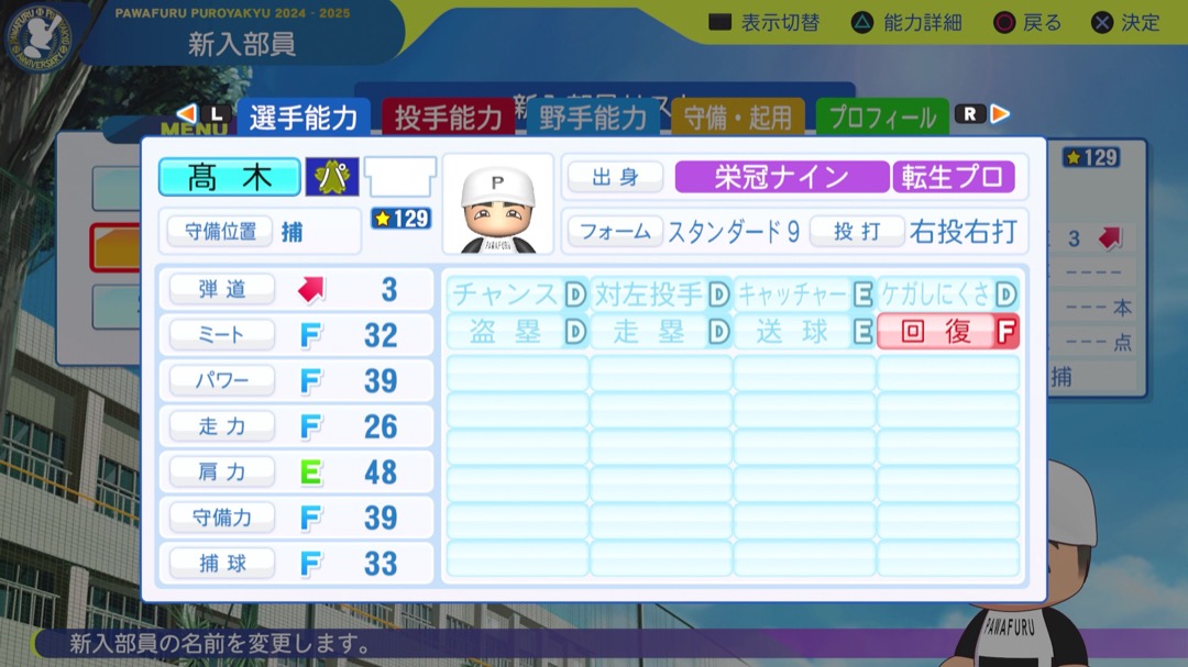 髙木翔斗の転生時能力